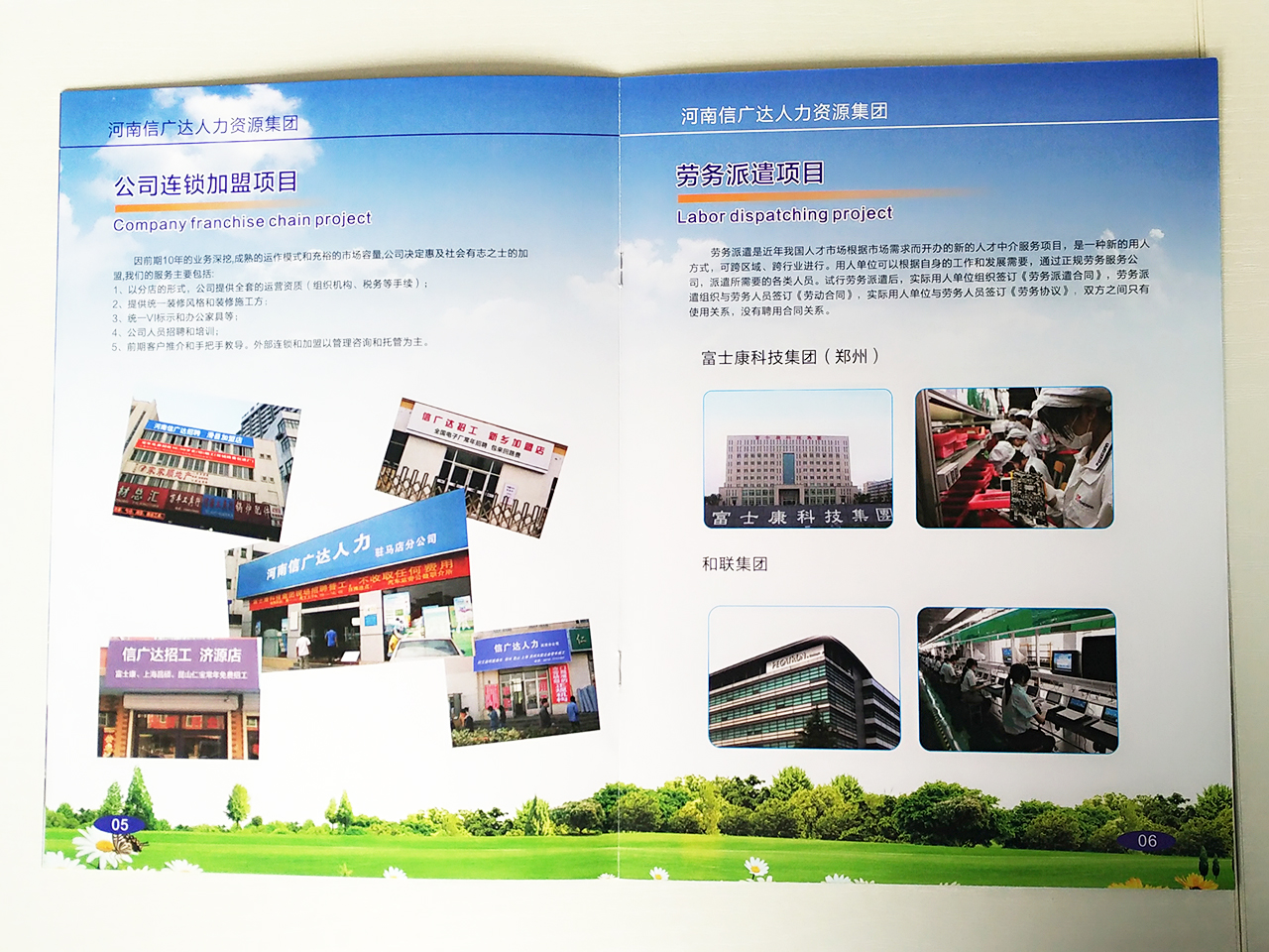 河南信廣達人力資源集團畫冊手提袋設計 河南信廣達人力資源集團畫冊手提袋設計