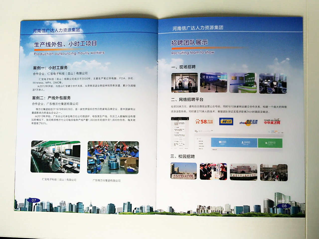 河南信廣達人力資源集團畫冊手提袋設計 河南信廣達人力資源集團畫冊手提袋設計