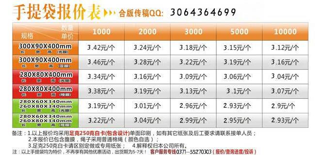 鄭州手提袋印刷報價表 鄭州手提袋印刷報價表