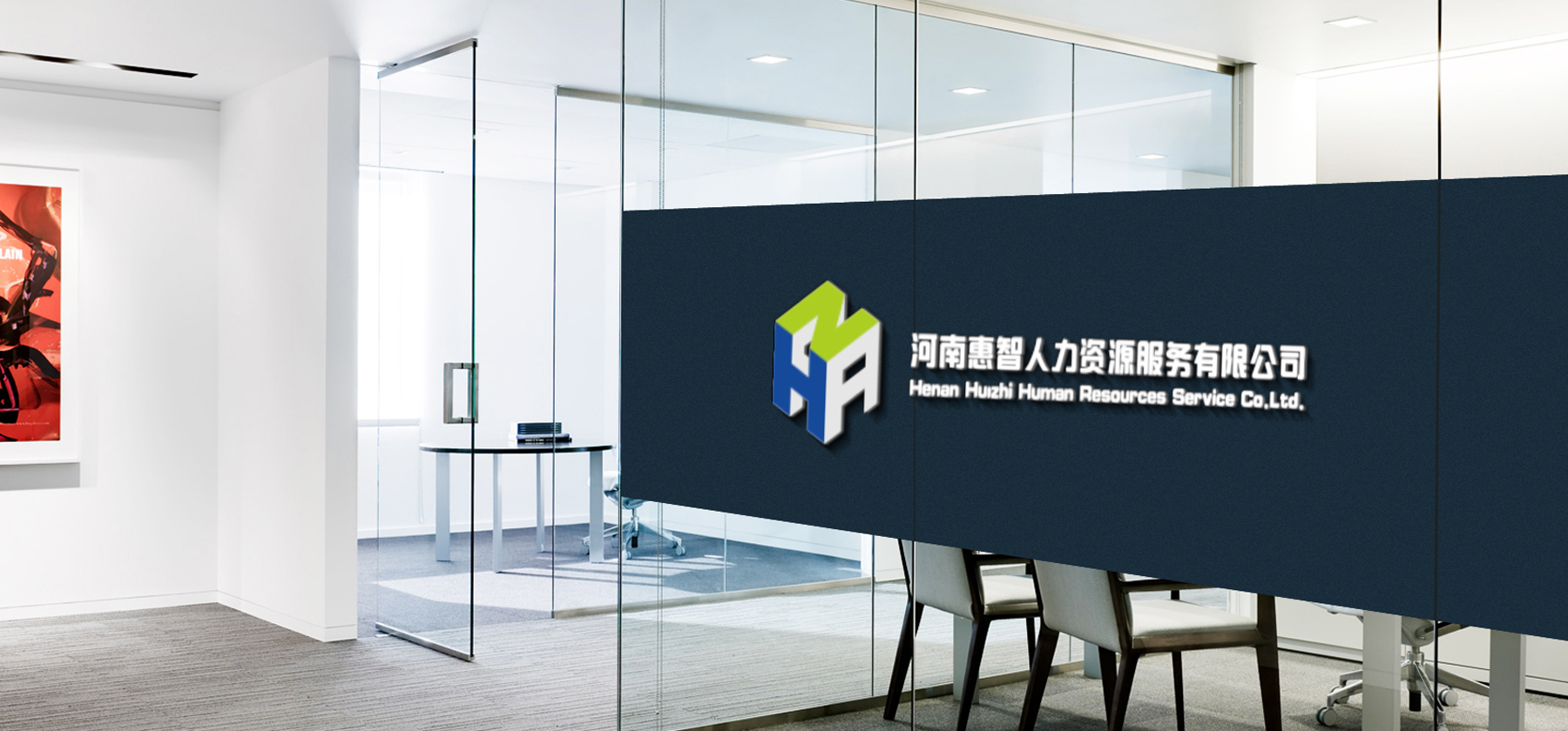 人力資源公司導視系統設計