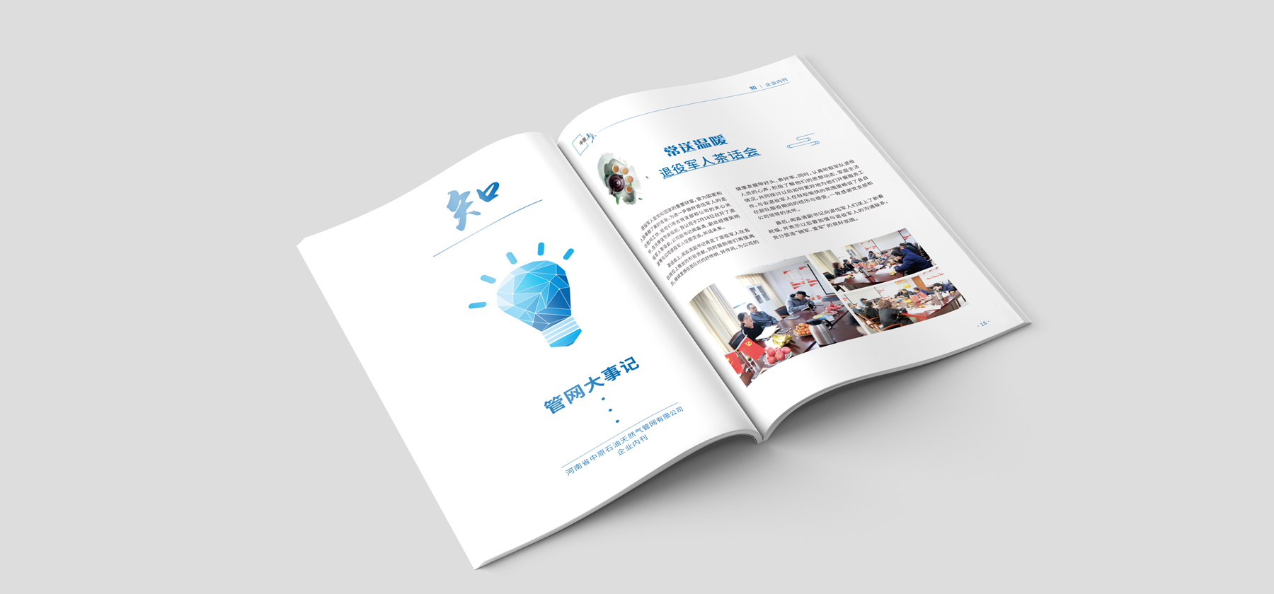 企業內刊設計排版印制