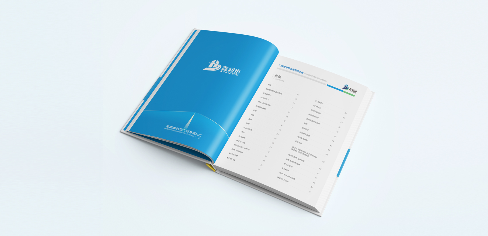 工程標準手冊設計