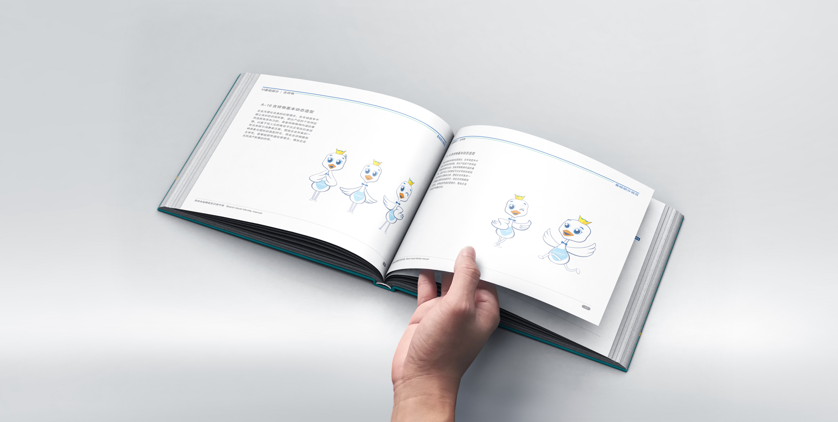 企業吉祥物設計