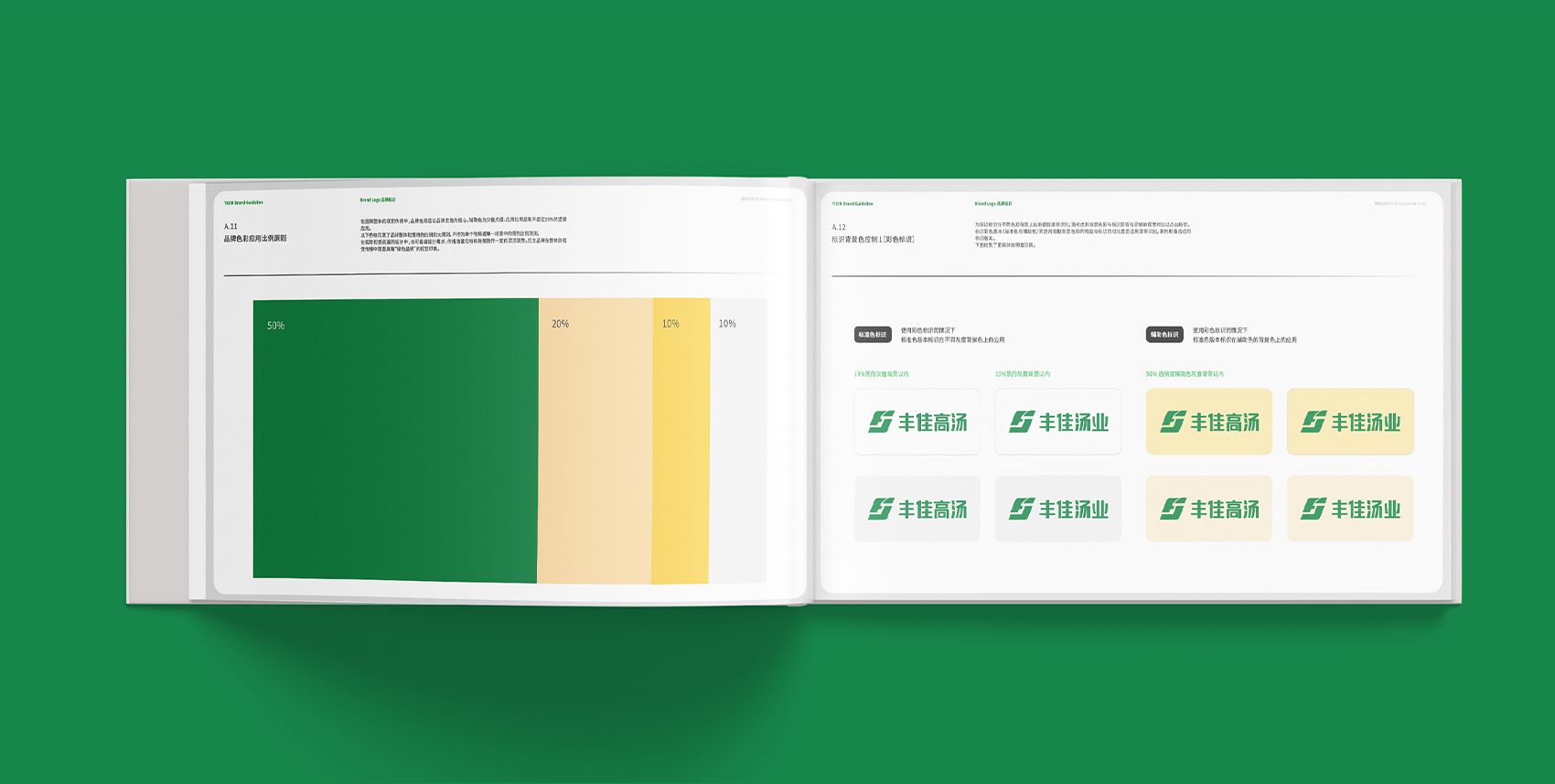 食品公司VI設(shè)計(jì)